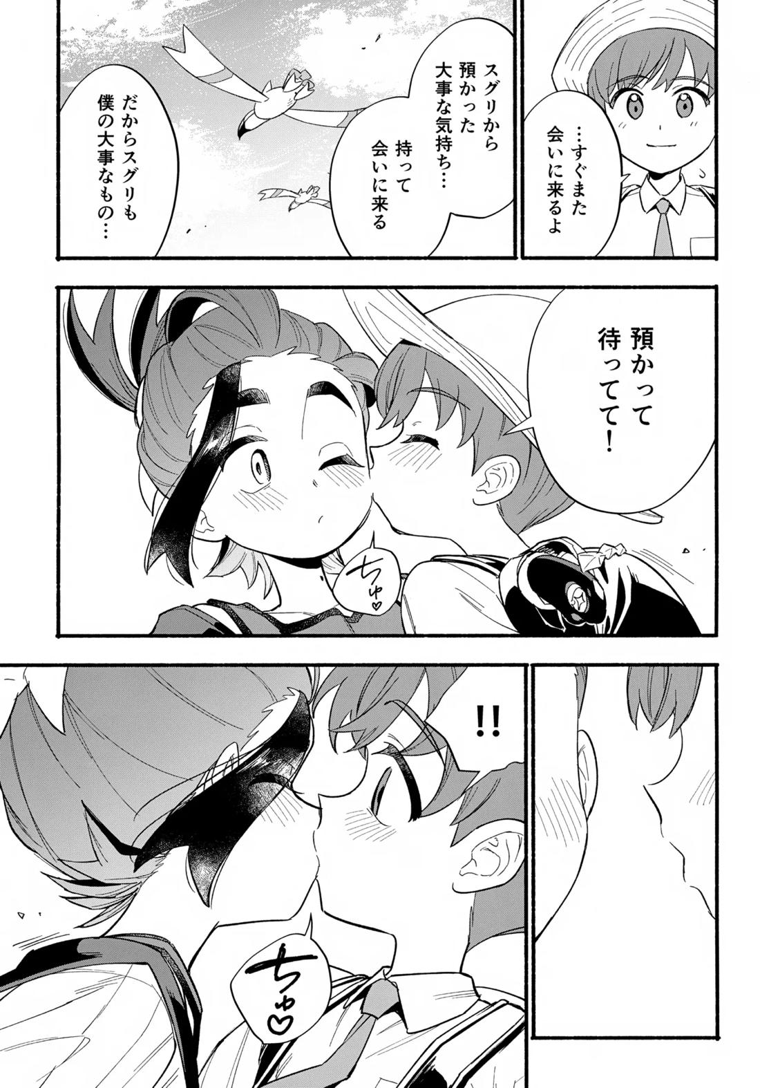 てらす世界で受けとめて-後編-【ポケモン/ハルスグ】 page 50
