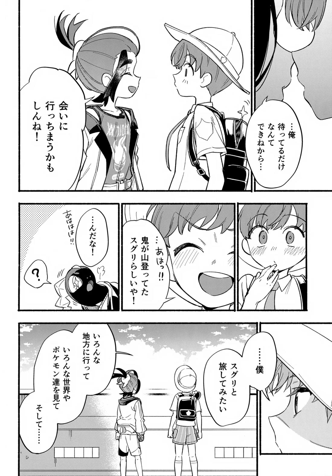 てらす世界で受けとめて-後編-【ポケモン/ハルスグ】 page 51