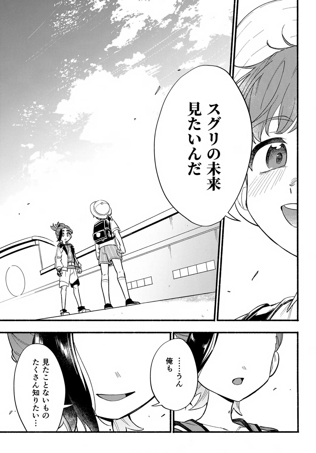 てらす世界で受けとめて-後編-【ポケモン/ハルスグ】 page 52