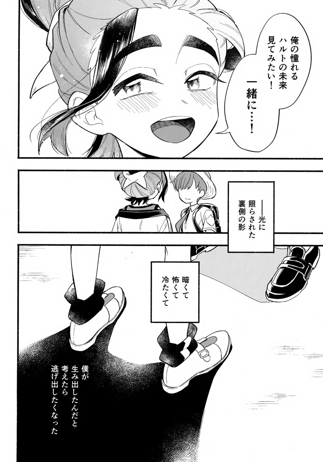 てらす世界で受けとめて-後編-【ポケモン/ハルスグ】 page 53