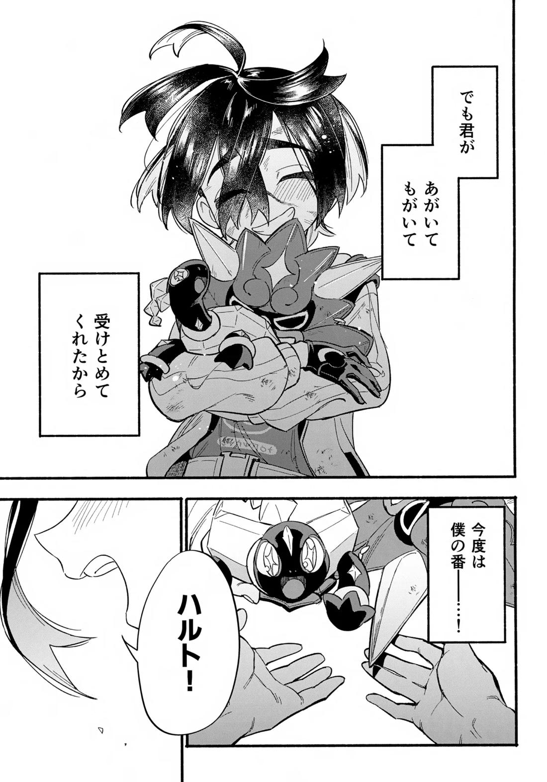 てらす世界で受けとめて-後編-【ポケモン/ハルスグ】 page 54