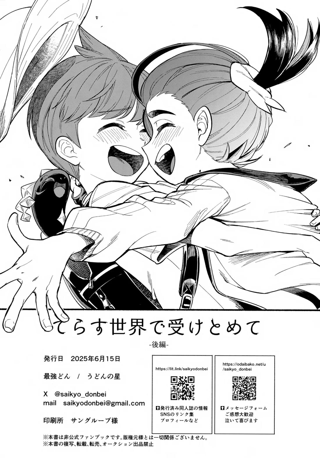 てらす世界で受けとめて-後編-【ポケモン/ハルスグ】 page 55