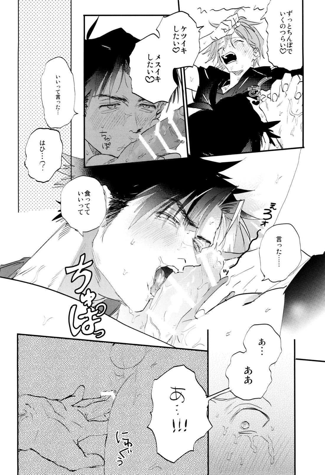 レジェンドイートモンスター【ポケモン/グリレ】 page 20