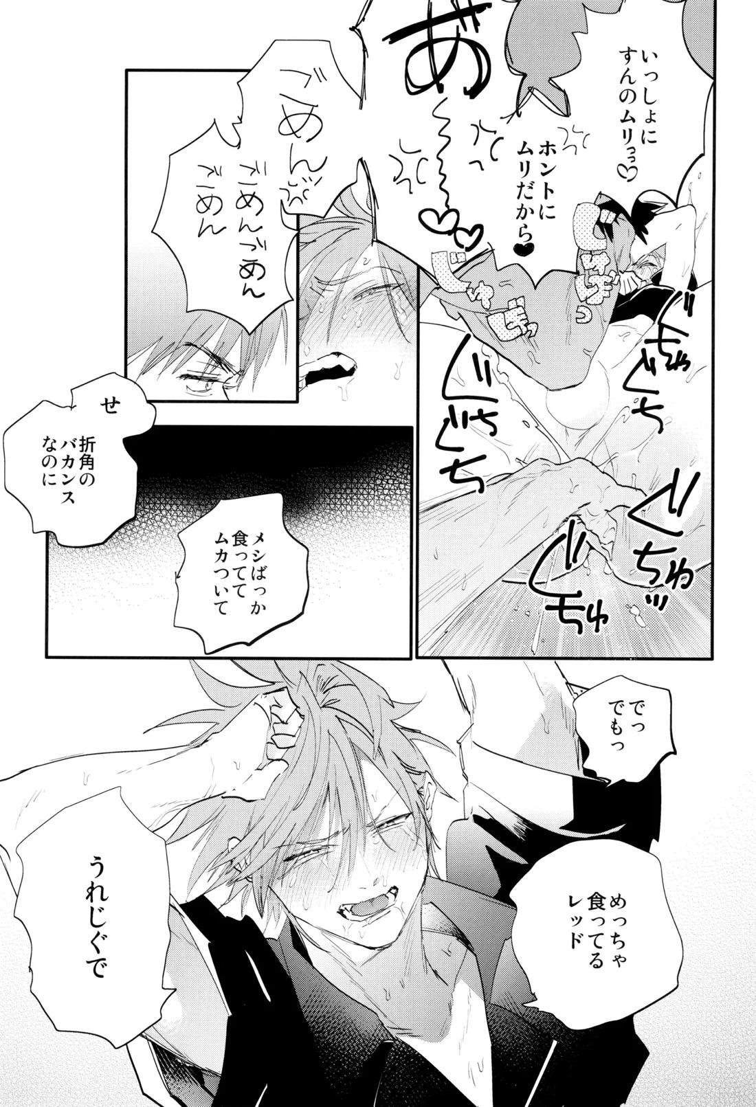 レジェンドイートモンスター【ポケモン/グリレ】 page 21
