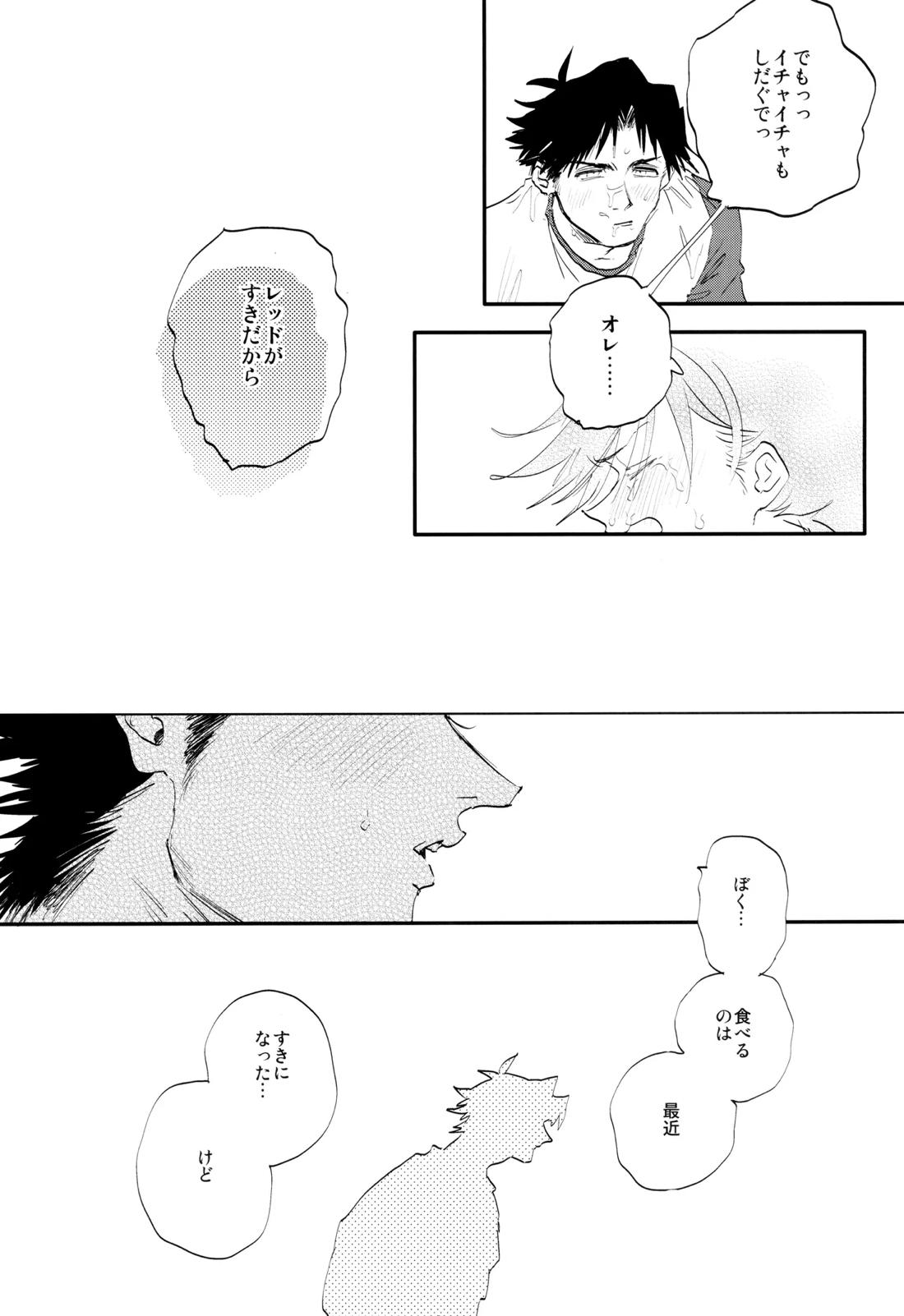 レジェンドイートモンスター【ポケモン/グリレ】 page 22