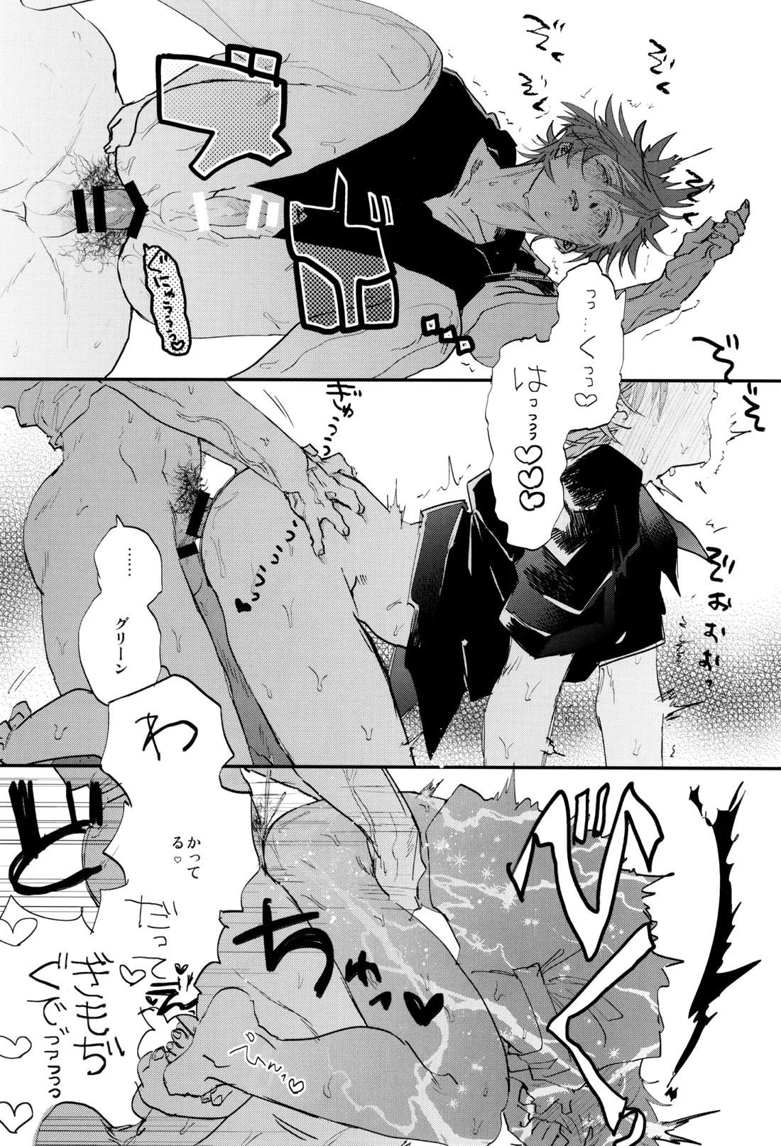 レジェンドイートモンスター【ポケモン/グリレ】 page 29