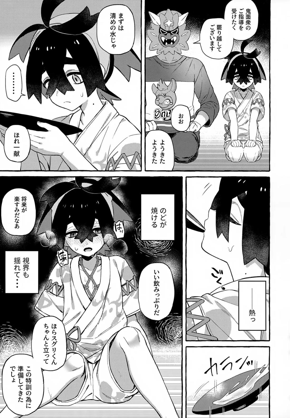 鬼が嗤う【ポケモン/モブ×スグリ】 page 12