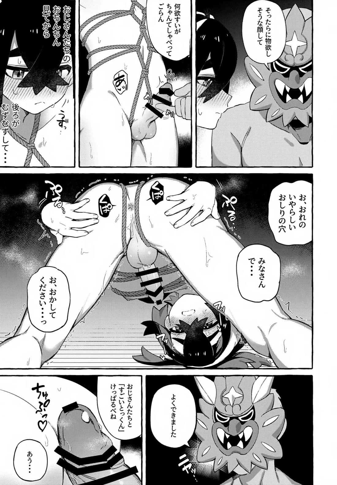 鬼が嗤う【ポケモン/モブ×スグリ】 page 16
