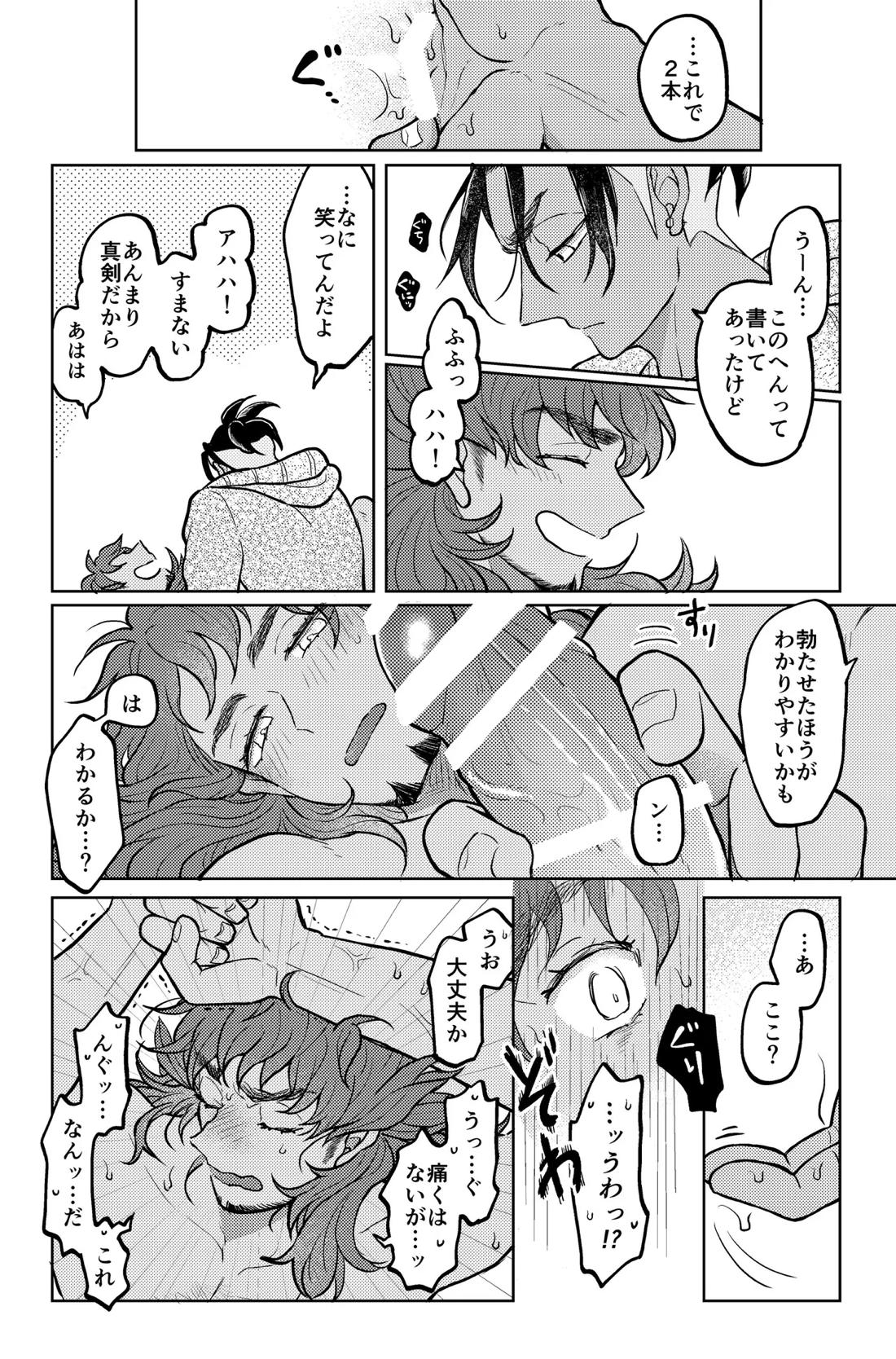 キミには言えないな【ポケモン/キバダン】 page 11