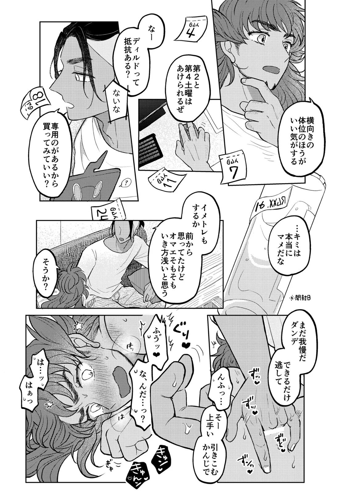 キミには言えないな【ポケモン/キバダン】 page 13