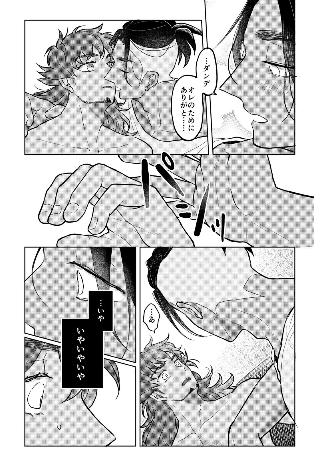 キミには言えないな【ポケモン/キバダン】 page 15