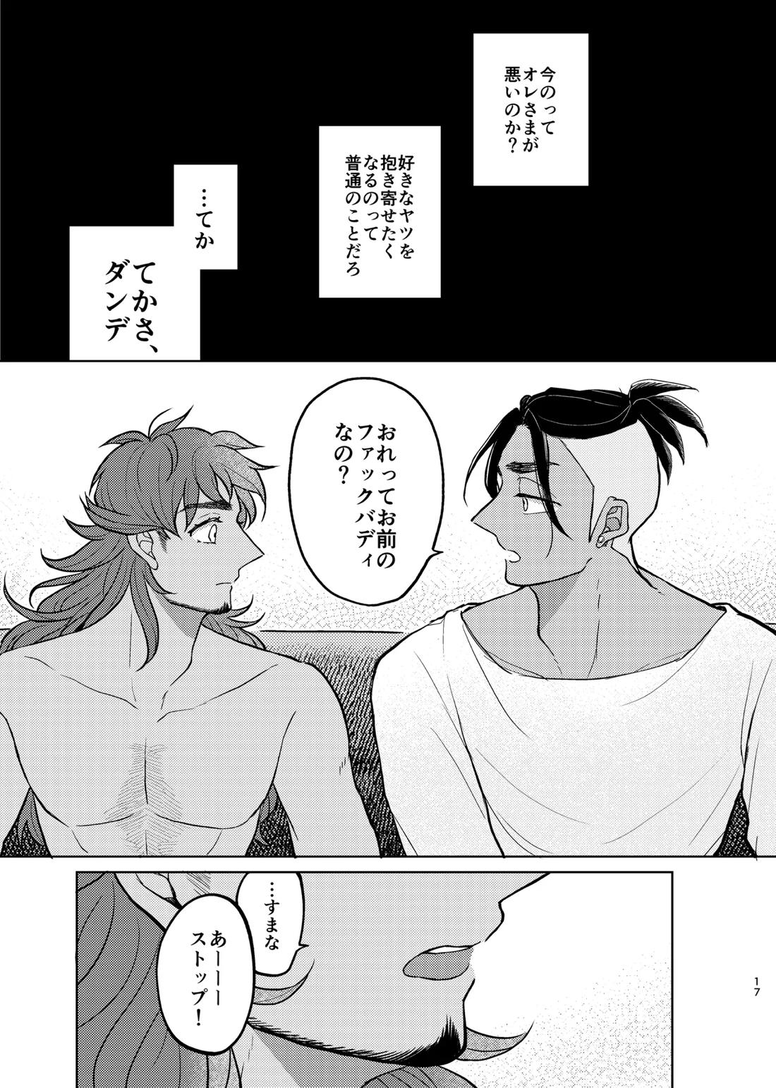 キミには言えないな【ポケモン/キバダン】 page 16
