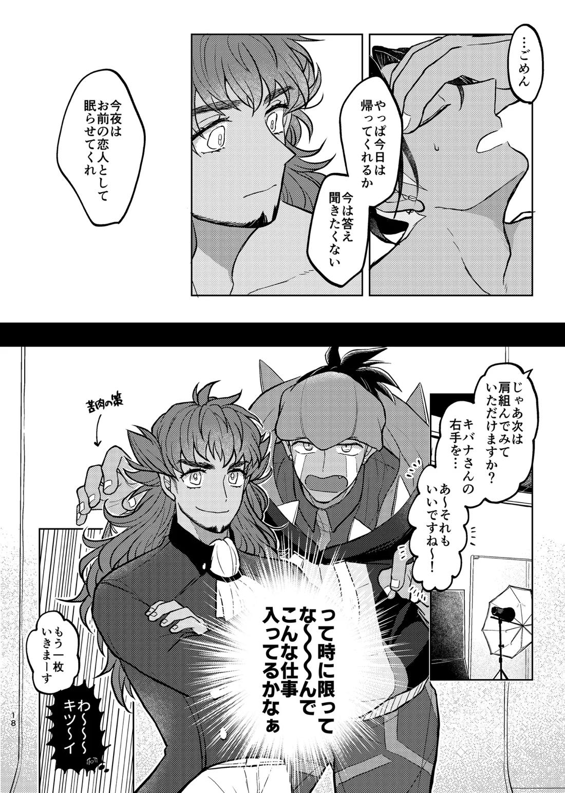 キミには言えないな【ポケモン/キバダン】 page 17