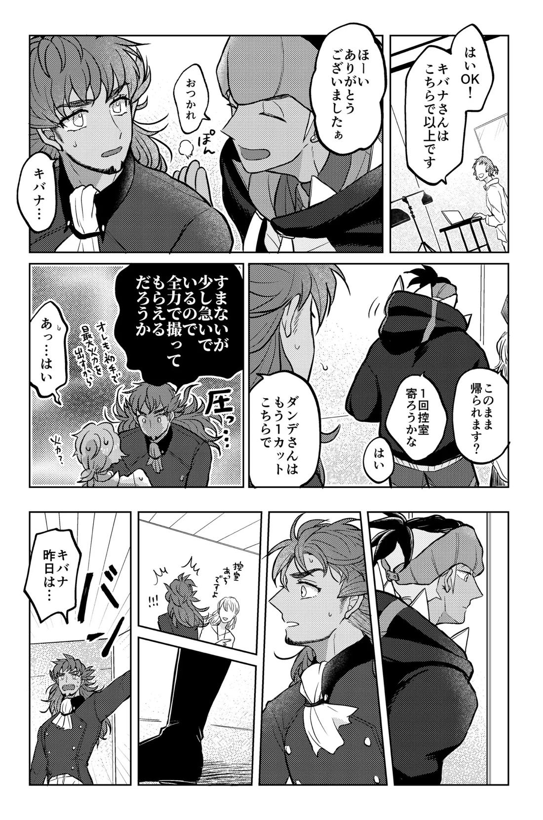 キミには言えないな【ポケモン/キバダン】 page 18