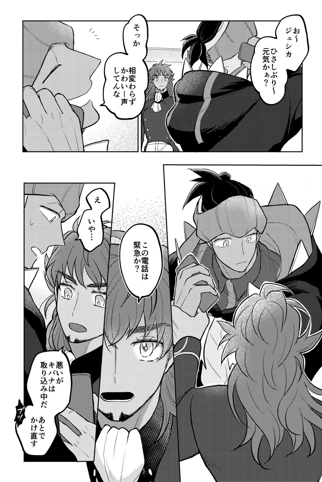 キミには言えないな【ポケモン/キバダン】 page 19
