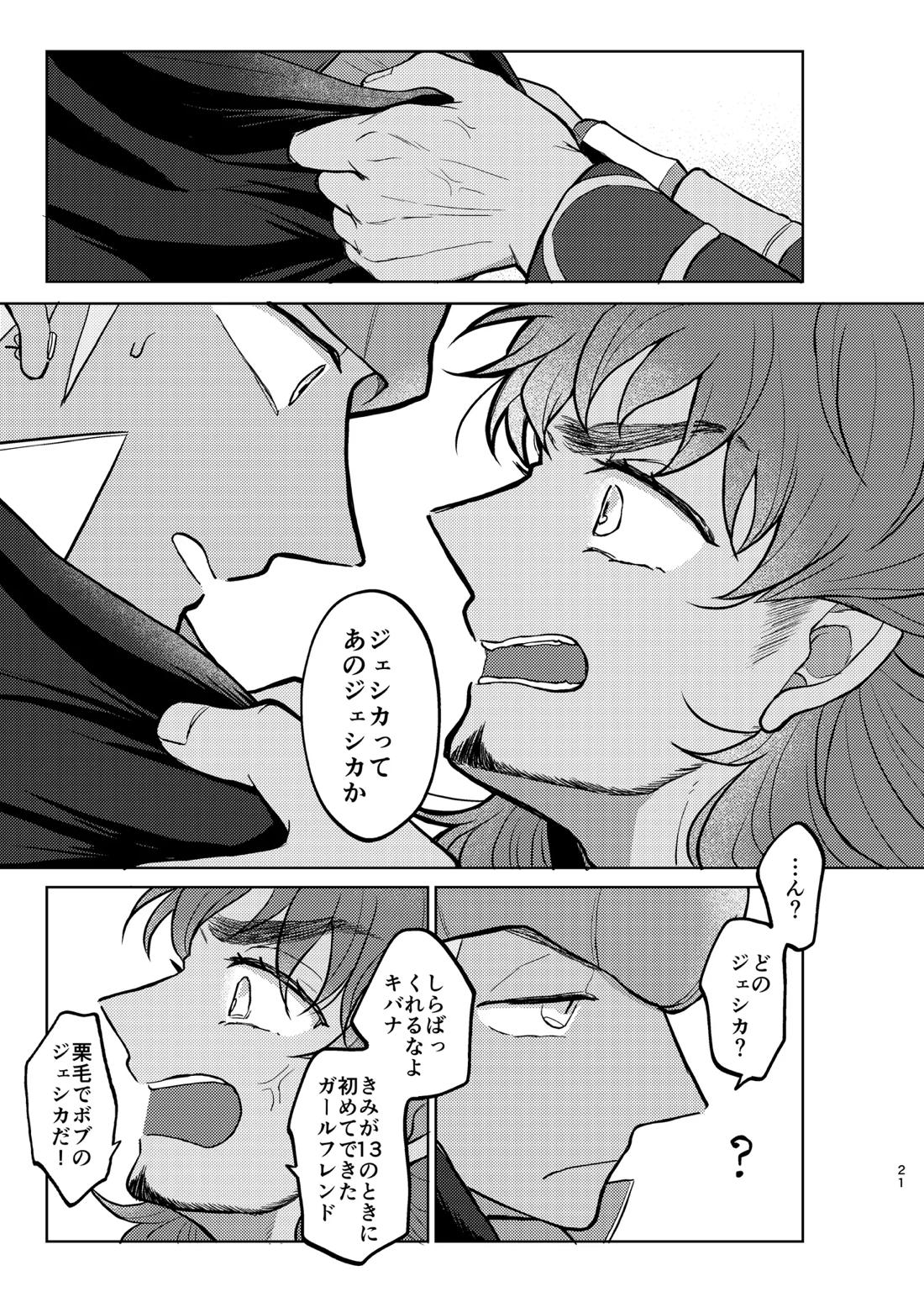 キミには言えないな【ポケモン/キバダン】 page 20