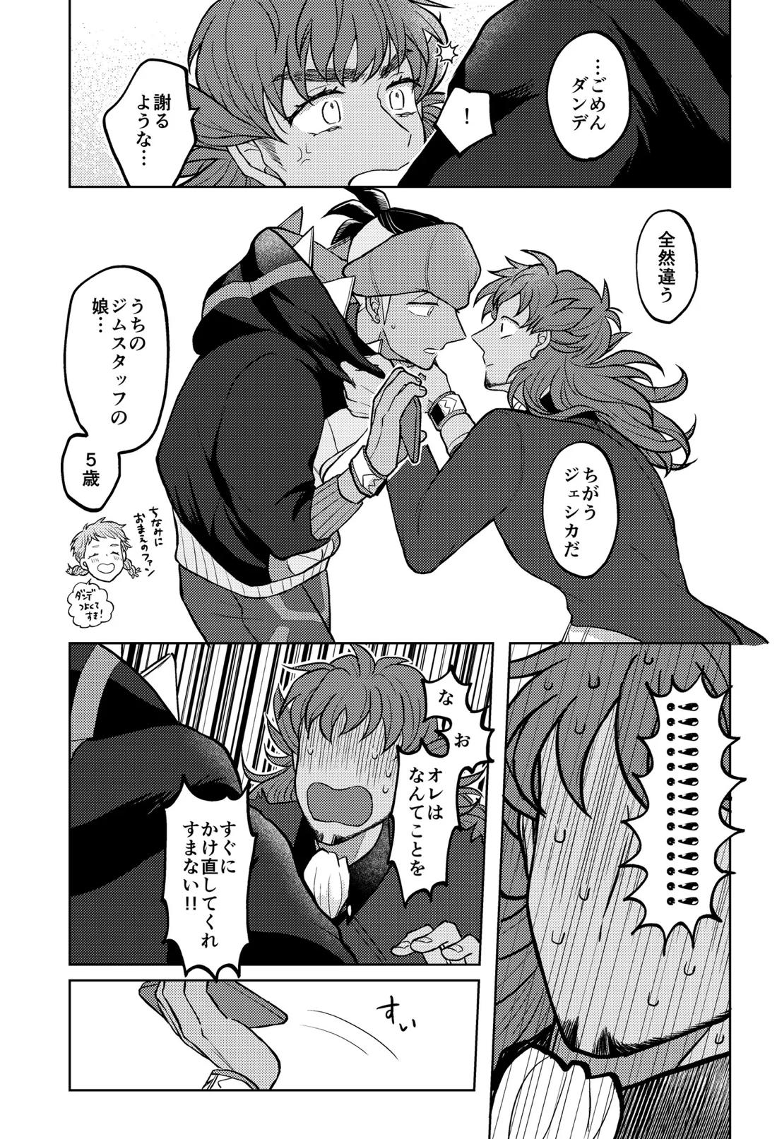 キミには言えないな【ポケモン/キバダン】 page 21