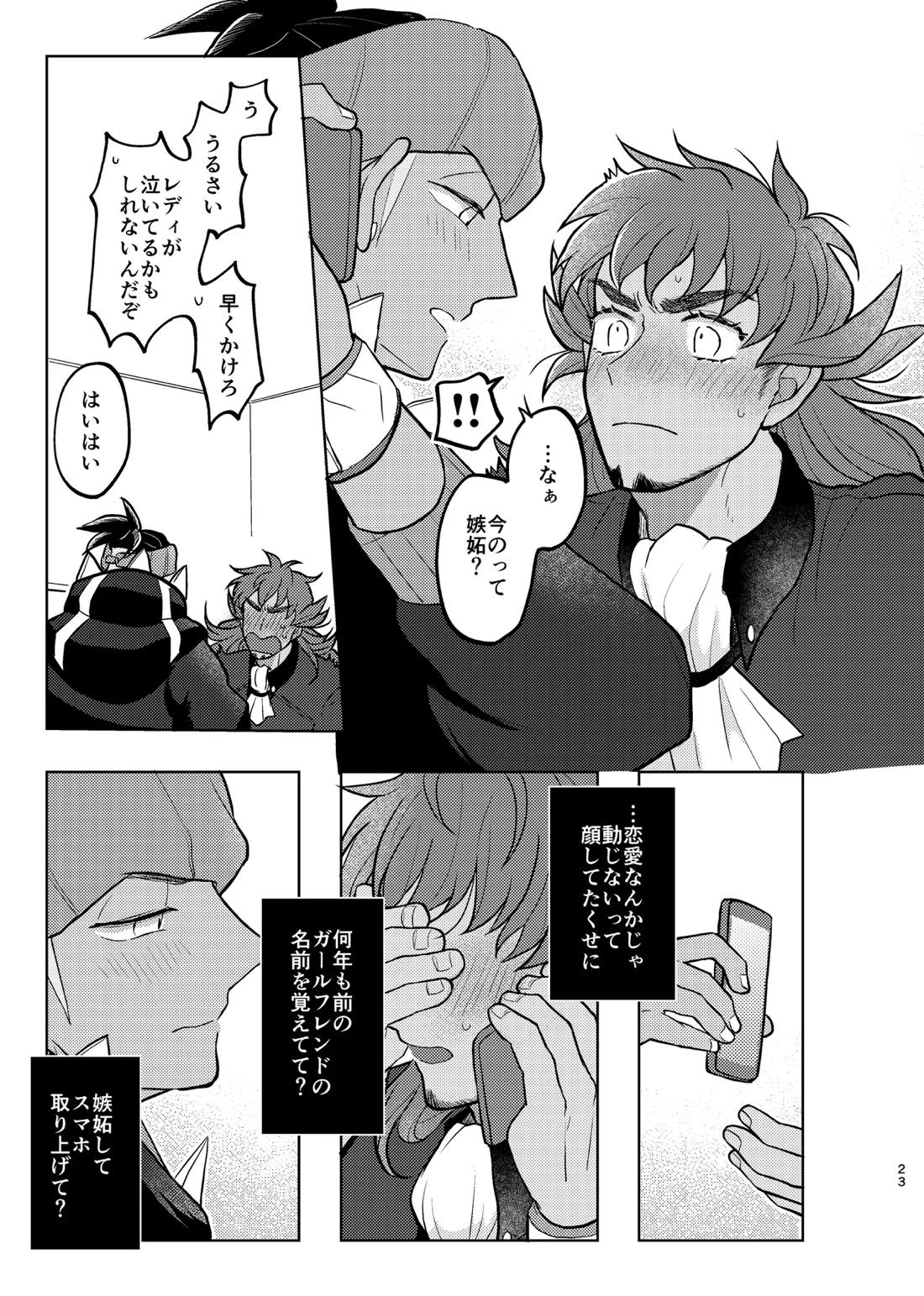 キミには言えないな【ポケモン/キバダン】 page 22
