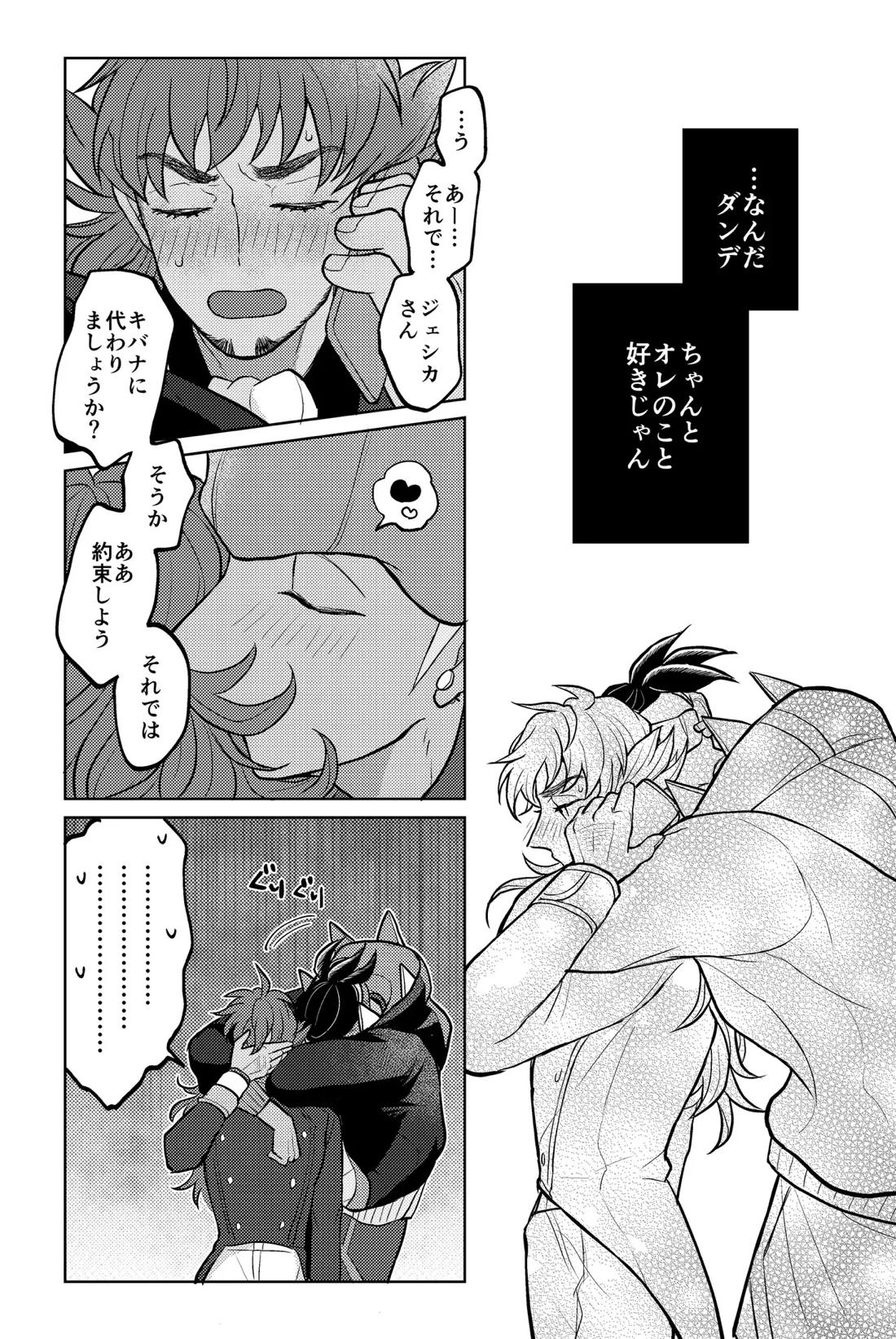 キミには言えないな【ポケモン/キバダン】 page 23