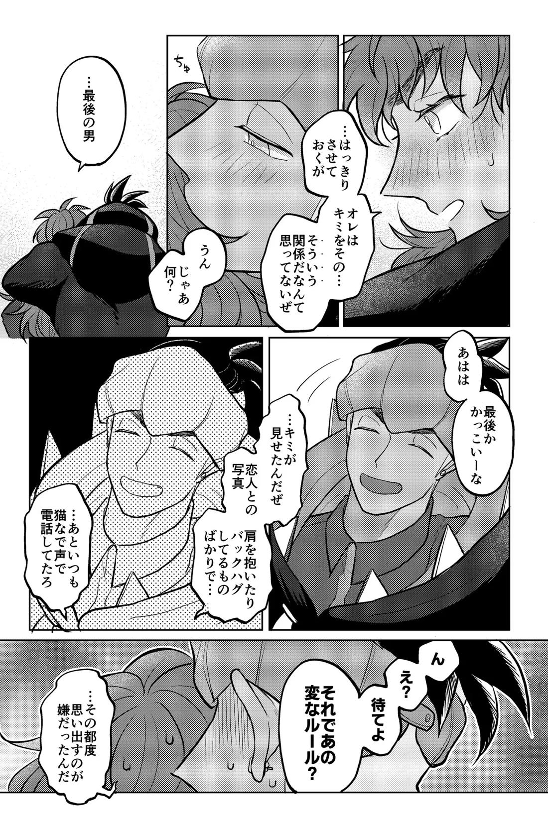 キミには言えないな【ポケモン/キバダン】 page 24