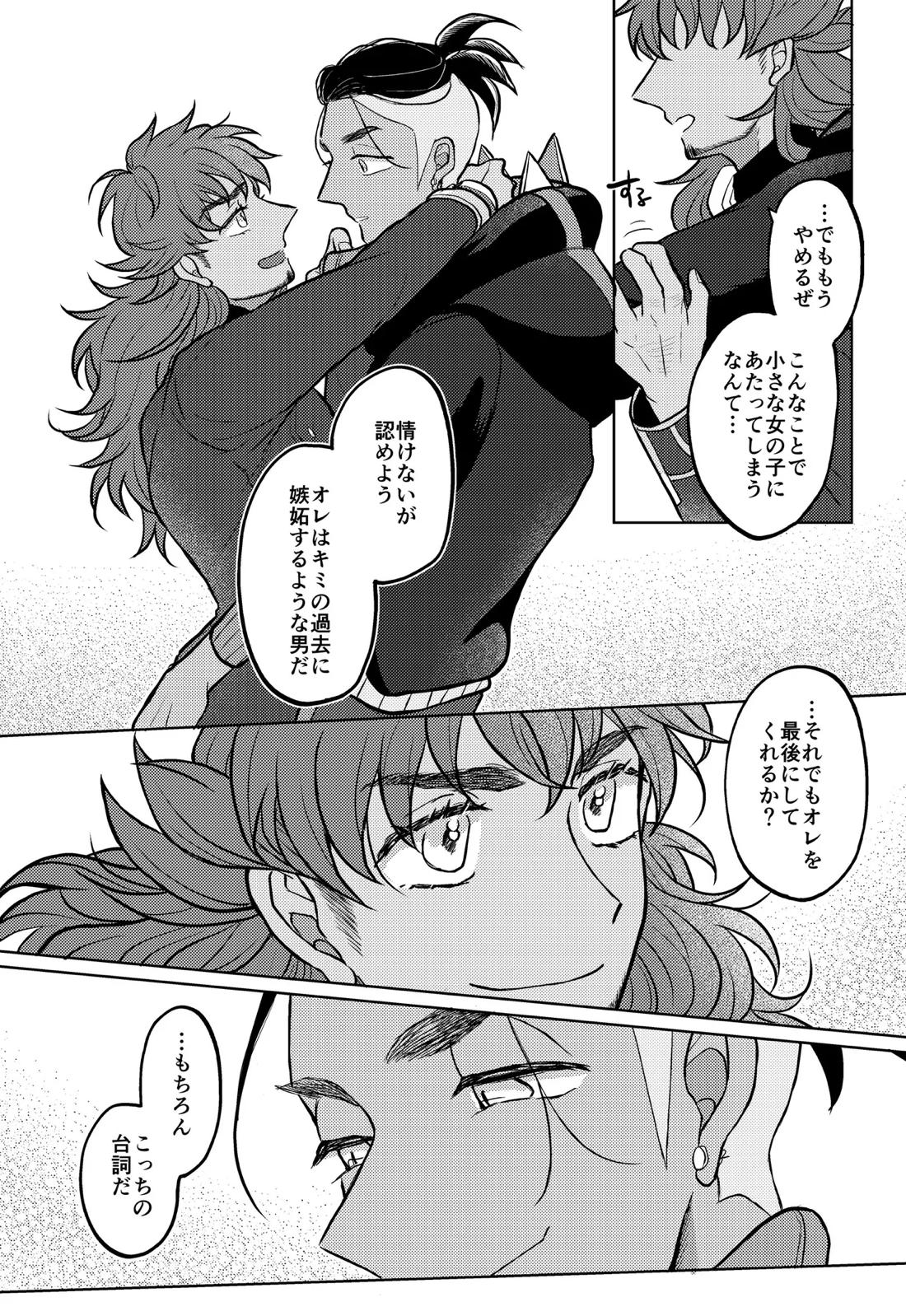 キミには言えないな【ポケモン/キバダン】 page 25