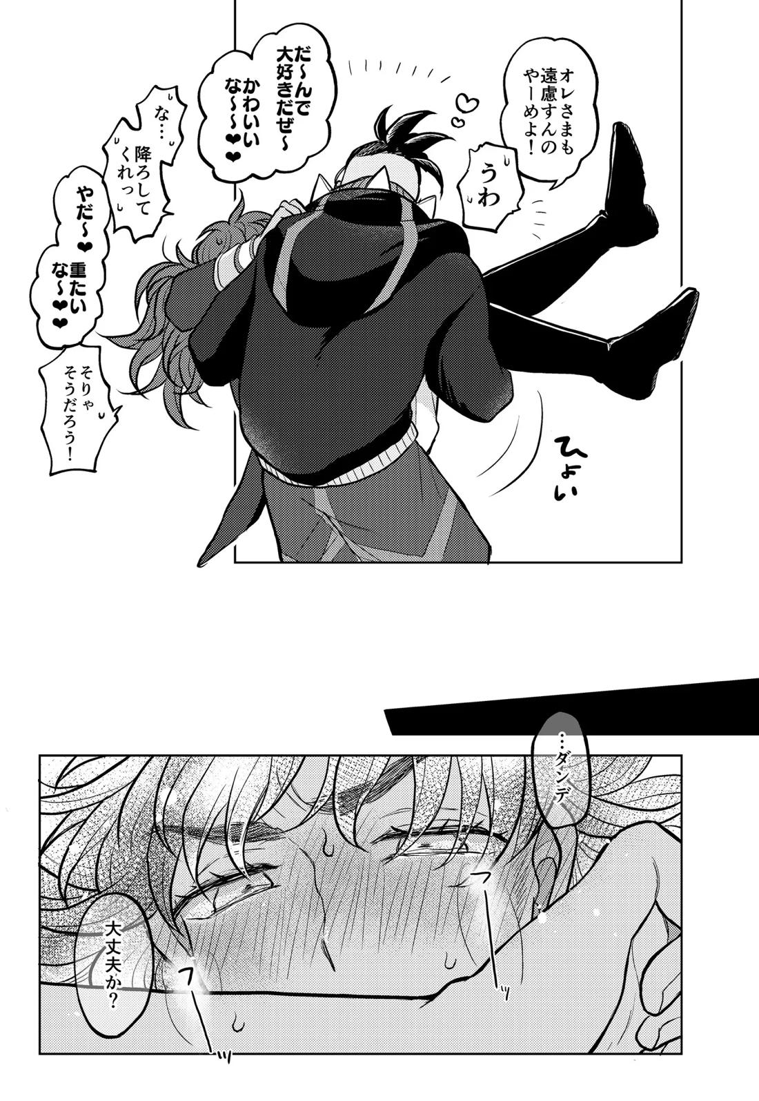 キミには言えないな【ポケモン/キバダン】 page 26