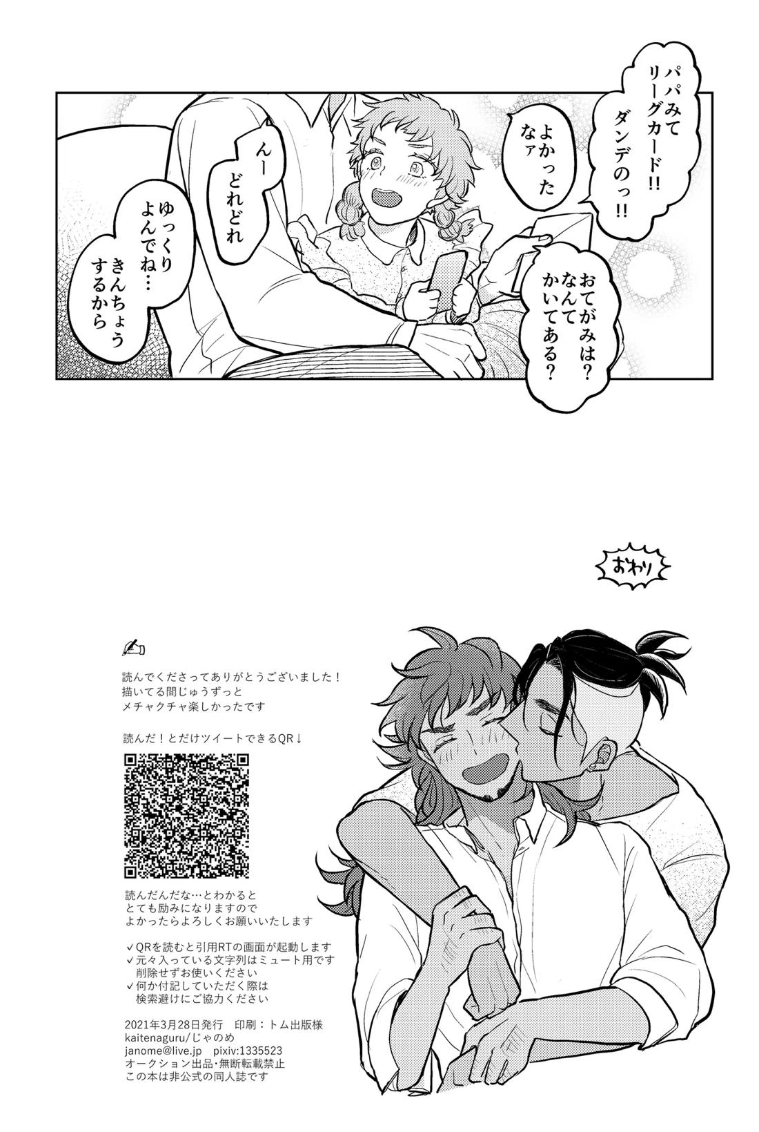 キミには言えないな【ポケモン/キバダン】 page 30