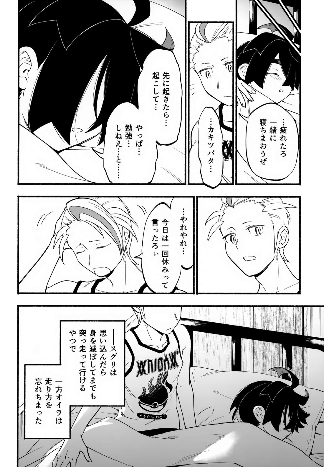 進むのはいっかい休み。【ポケモン/カキスグ】 page 17