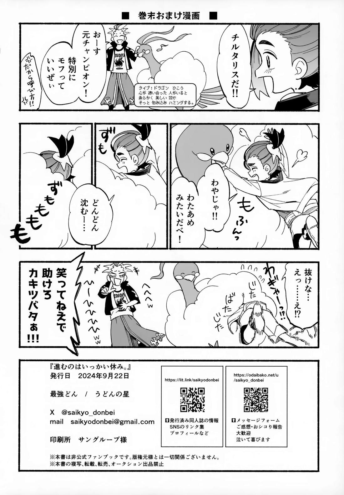 進むのはいっかい休み。【ポケモン/カキスグ】 page 19