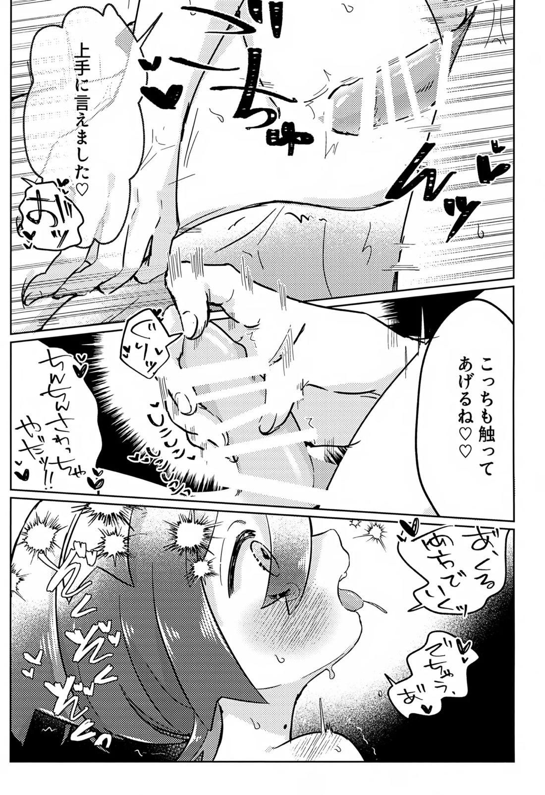 スグリくんがぜんぶわるい【ポケモン/モブ×スグリ】 page 18