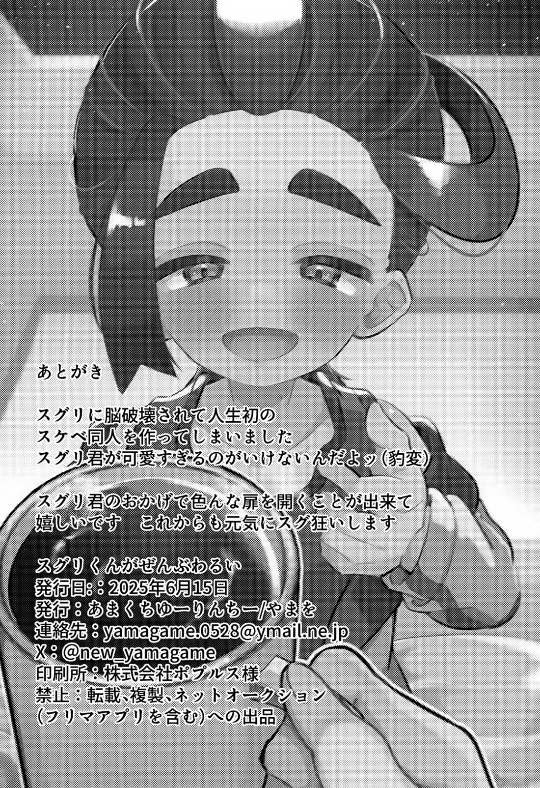 スグリくんがぜんぶわるい【ポケモン/モブ×スグリ】 page 21