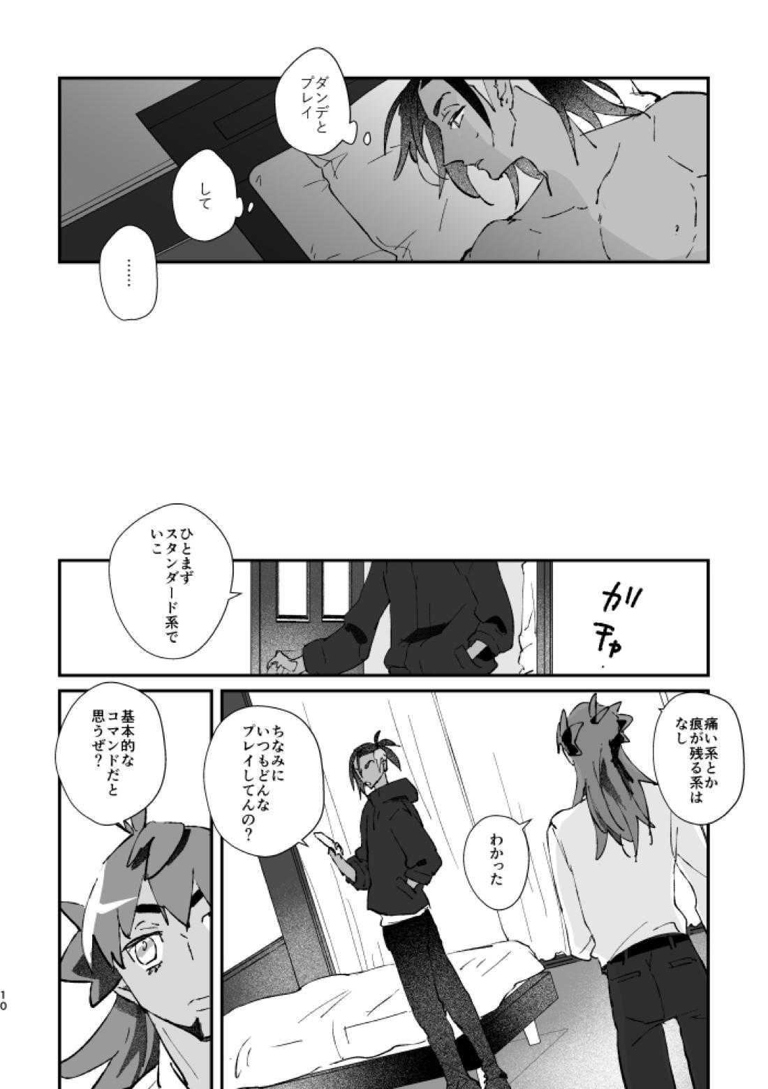 ぜんぶキミだけ！【ポケモン/キバダン】 page 11