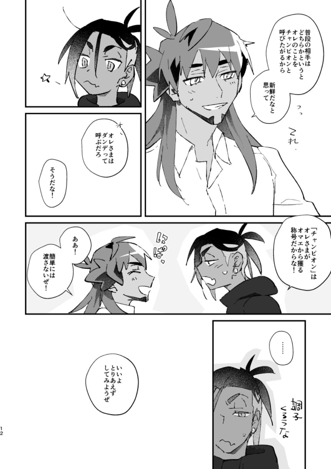 ぜんぶキミだけ！【ポケモン/キバダン】 page 13