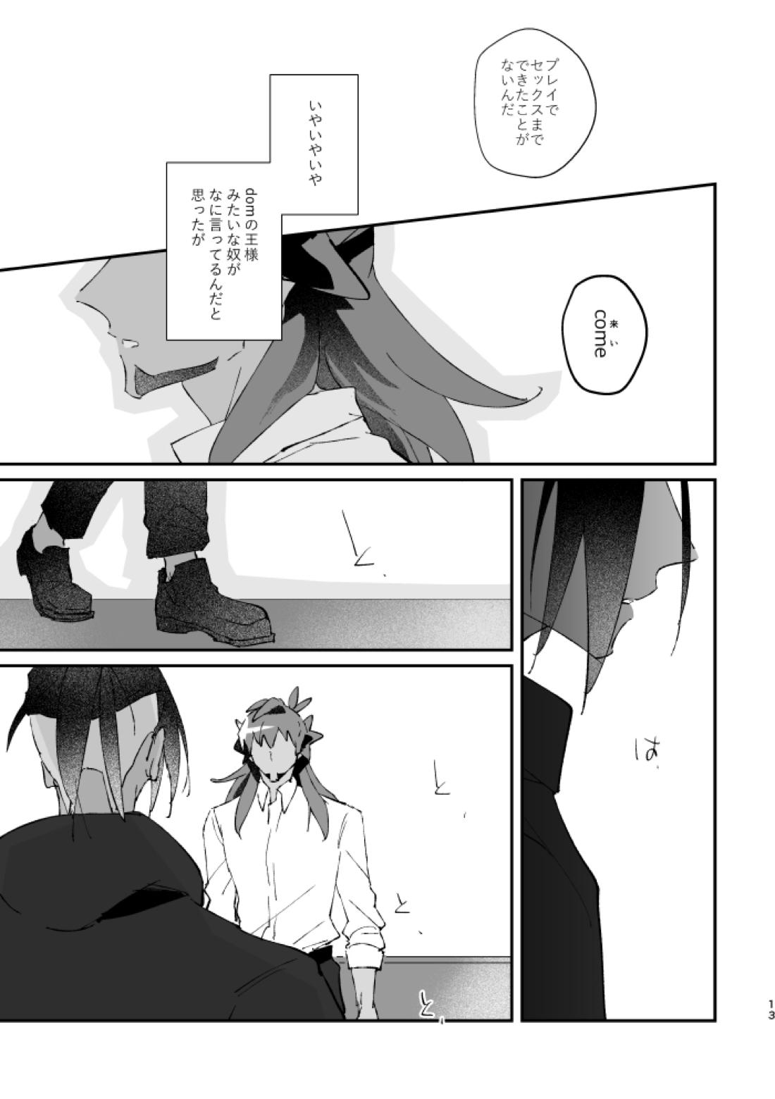 ぜんぶキミだけ！【ポケモン/キバダン】 page 14