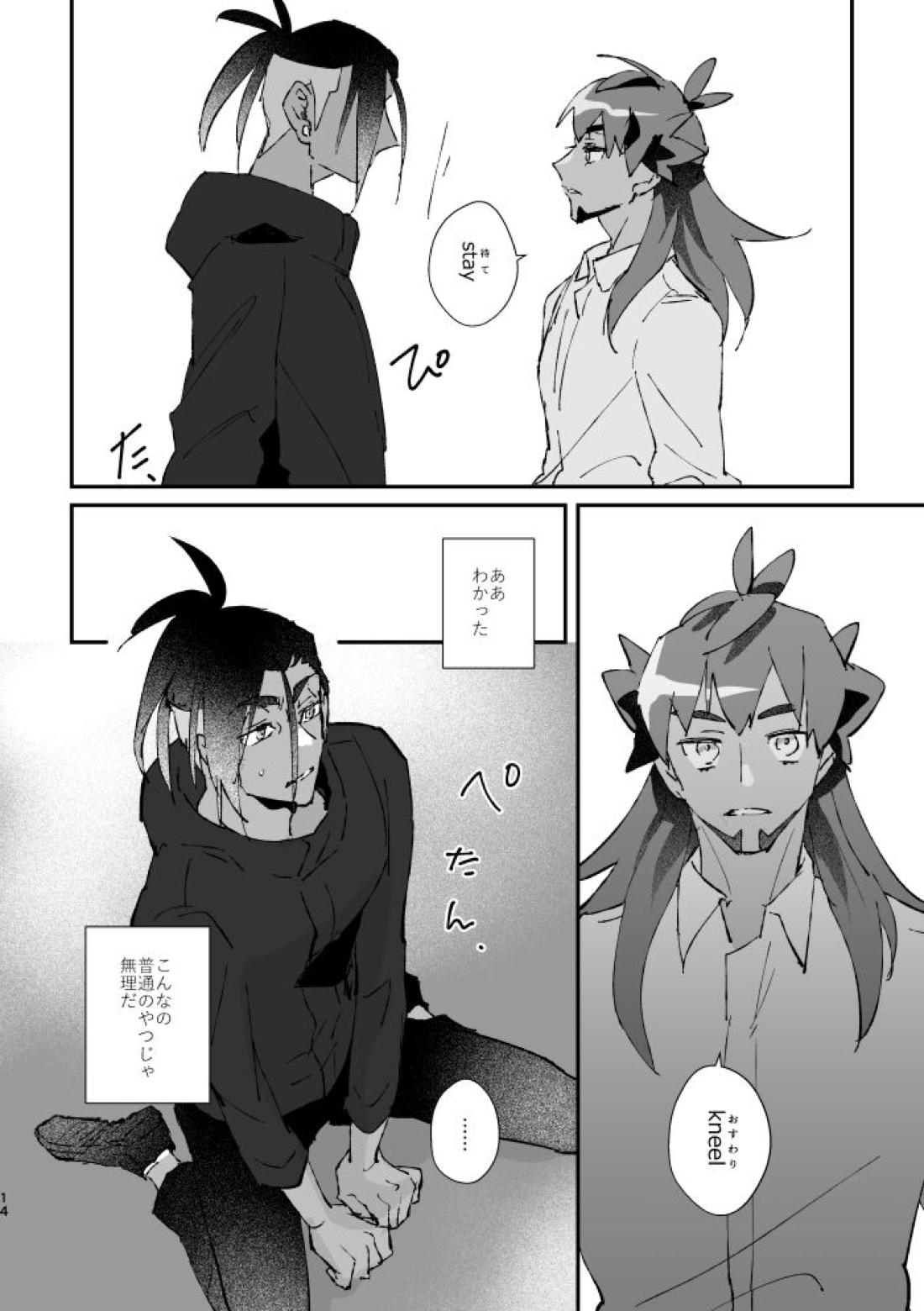 ぜんぶキミだけ！【ポケモン/キバダン】 page 15