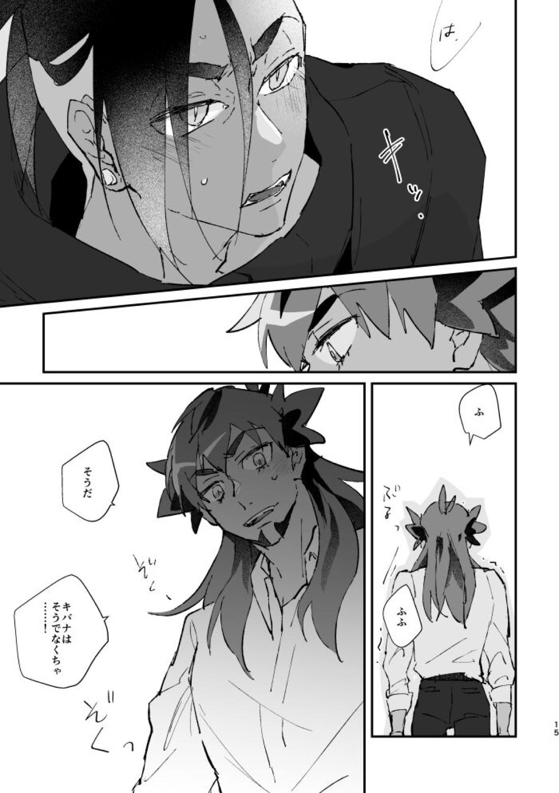 ぜんぶキミだけ！【ポケモン/キバダン】 page 16