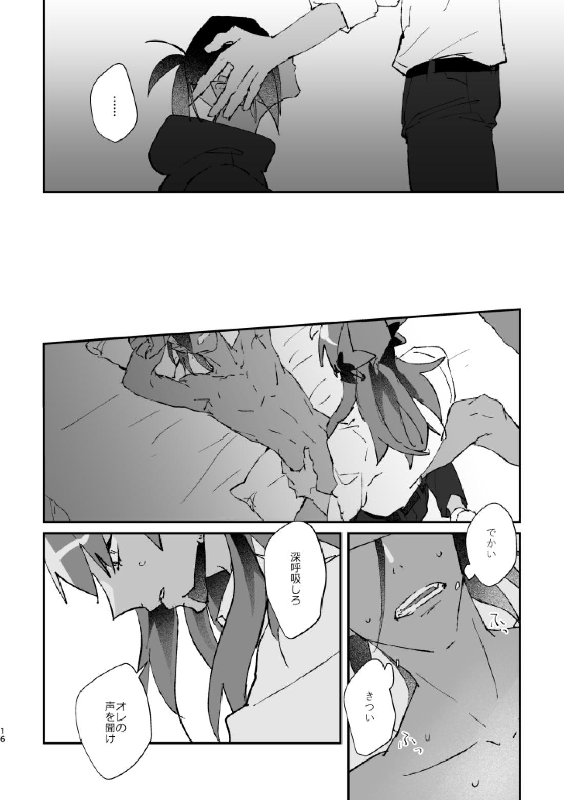 ぜんぶキミだけ！【ポケモン/キバダン】 page 17