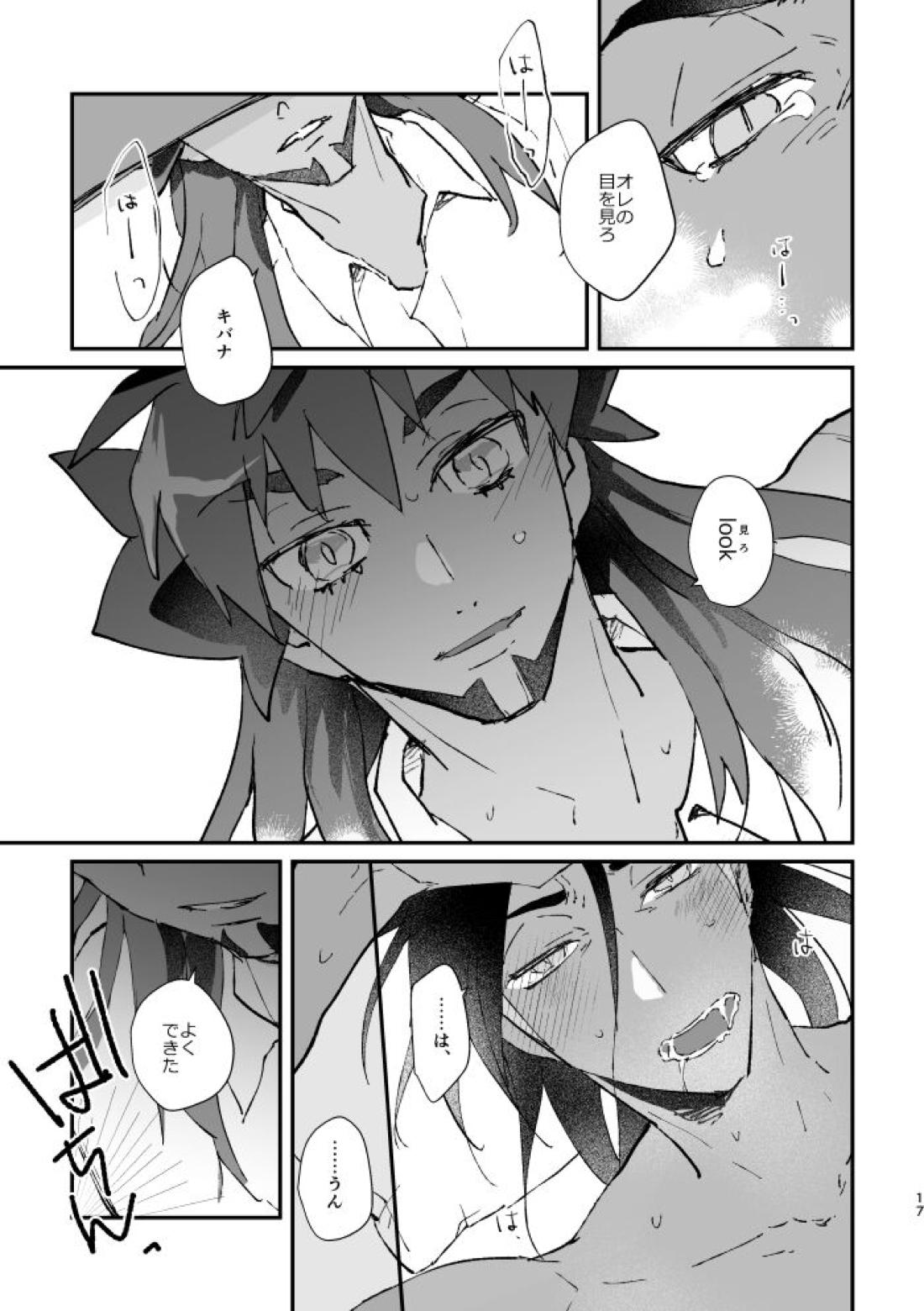 ぜんぶキミだけ！【ポケモン/キバダン】 page 18