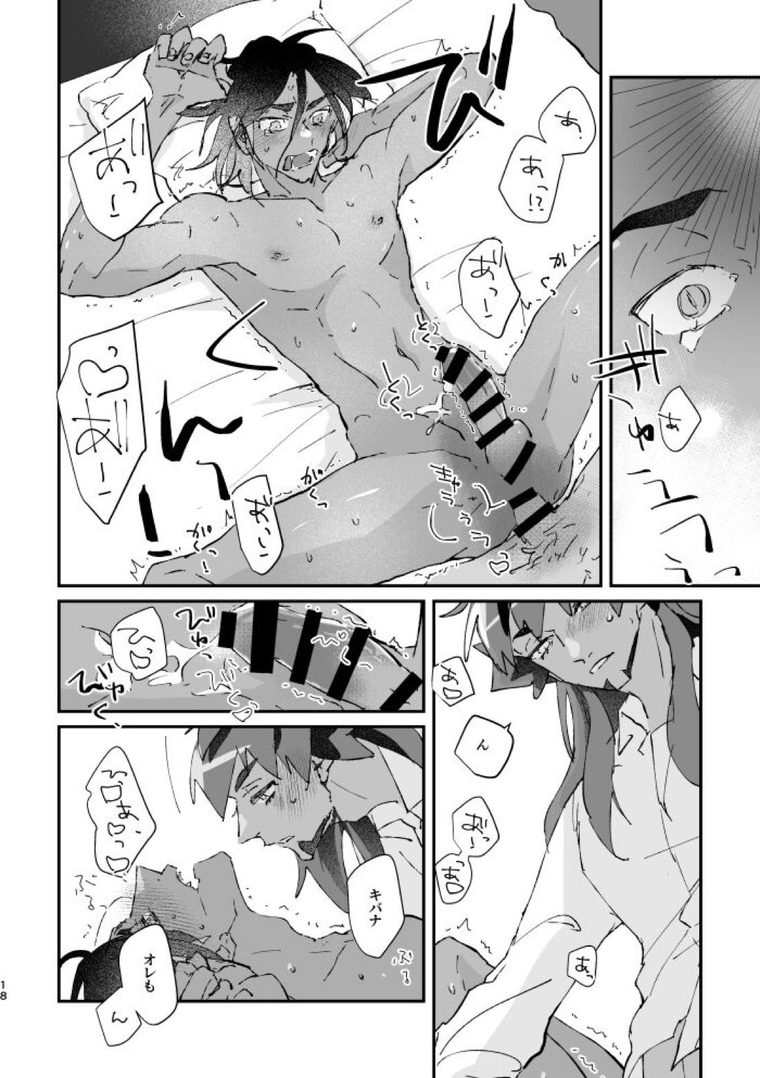 ぜんぶキミだけ！【ポケモン/キバダン】 page 19