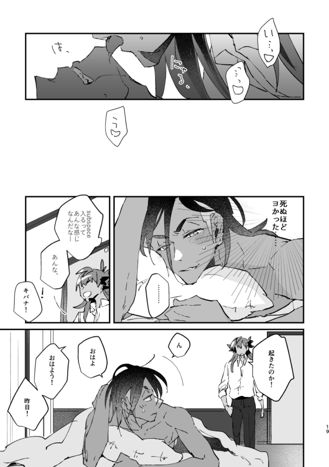 ぜんぶキミだけ！【ポケモン/キバダン】 page 20
