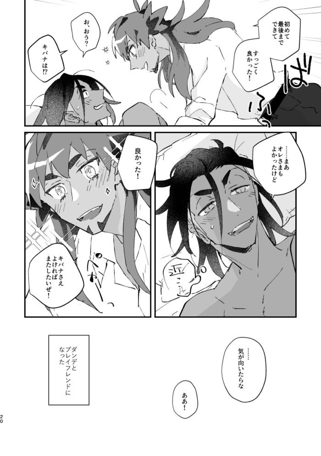 ぜんぶキミだけ！【ポケモン/キバダン】 page 21