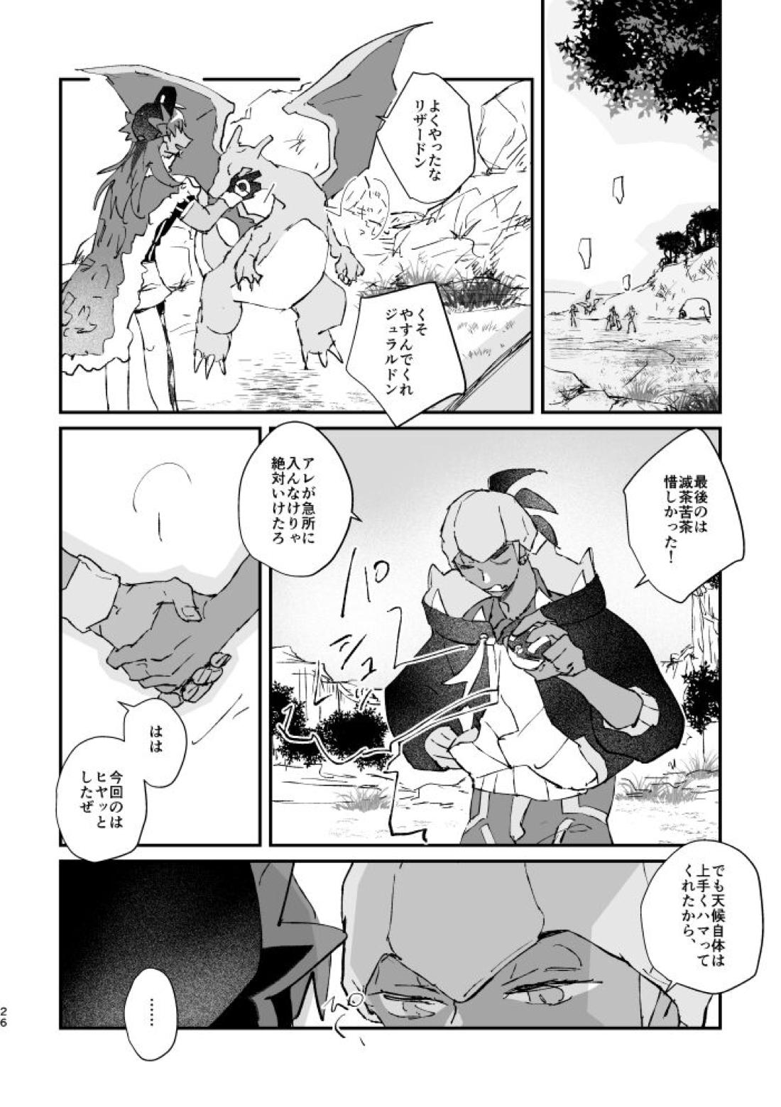 ぜんぶキミだけ！【ポケモン/キバダン】 page 27