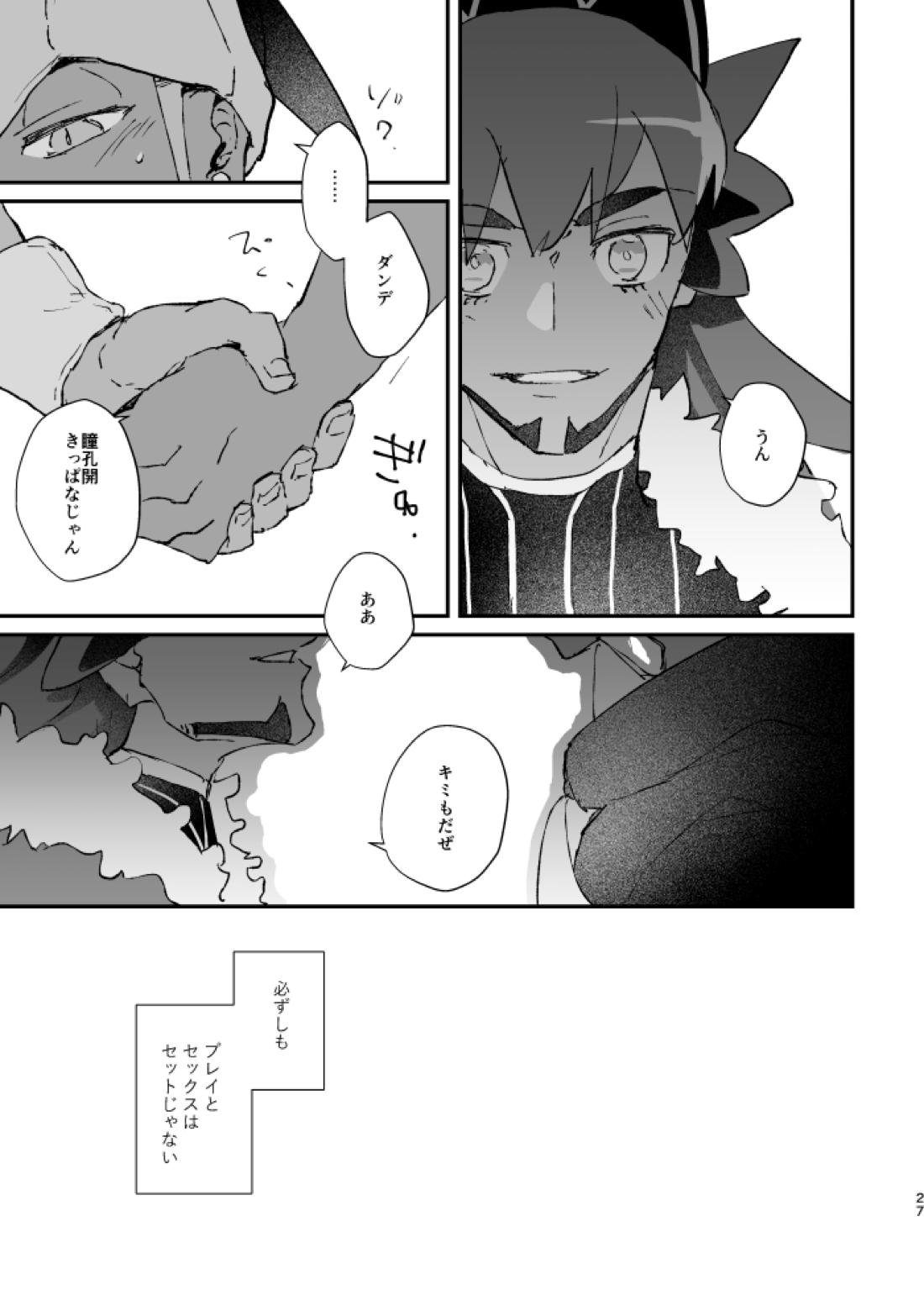 ぜんぶキミだけ！【ポケモン/キバダン】 page 28