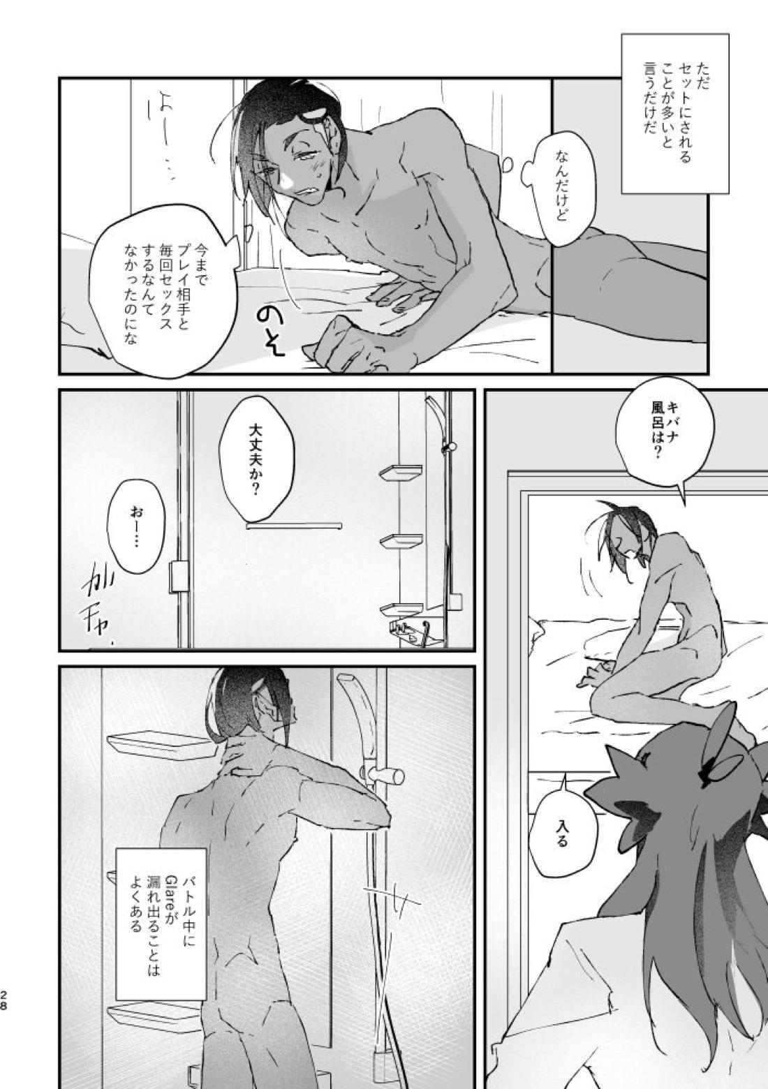 ぜんぶキミだけ！【ポケモン/キバダン】 page 29