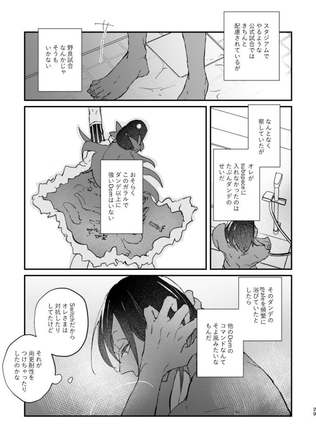 ぜんぶキミだけ！【ポケモン/キバダン】 page 30