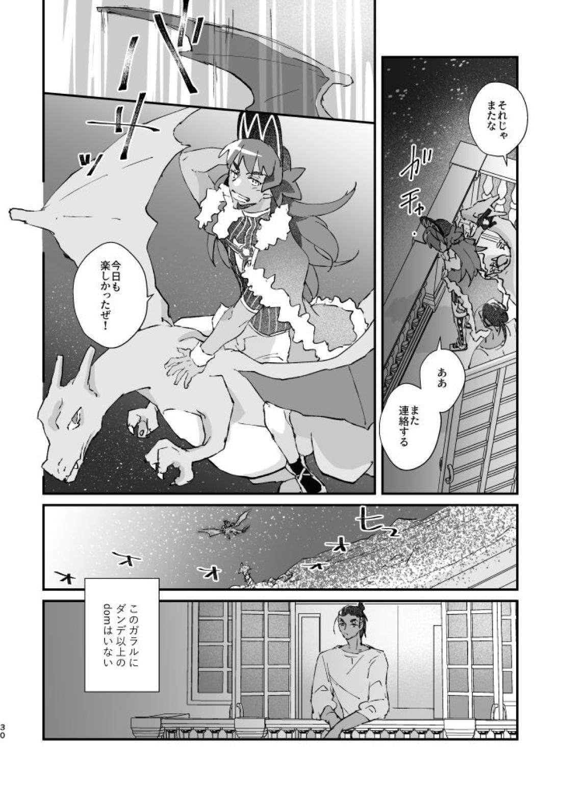 ぜんぶキミだけ！【ポケモン/キバダン】 page 31