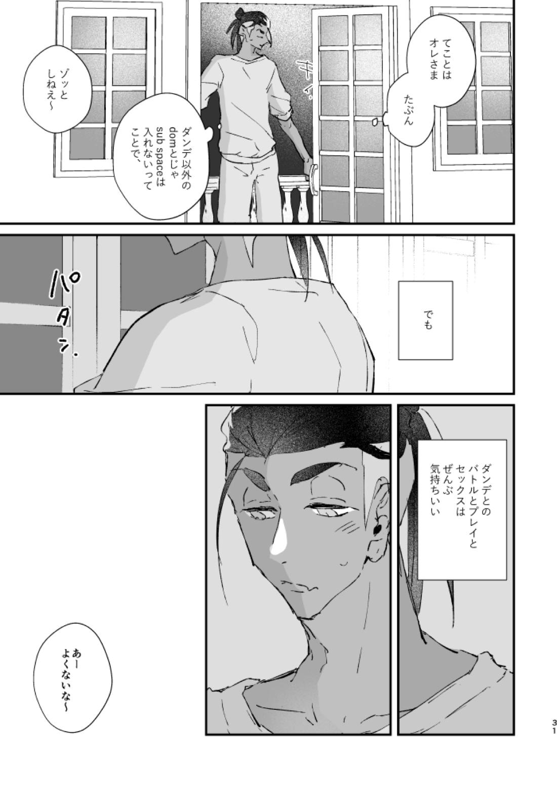 ぜんぶキミだけ！【ポケモン/キバダン】 page 32