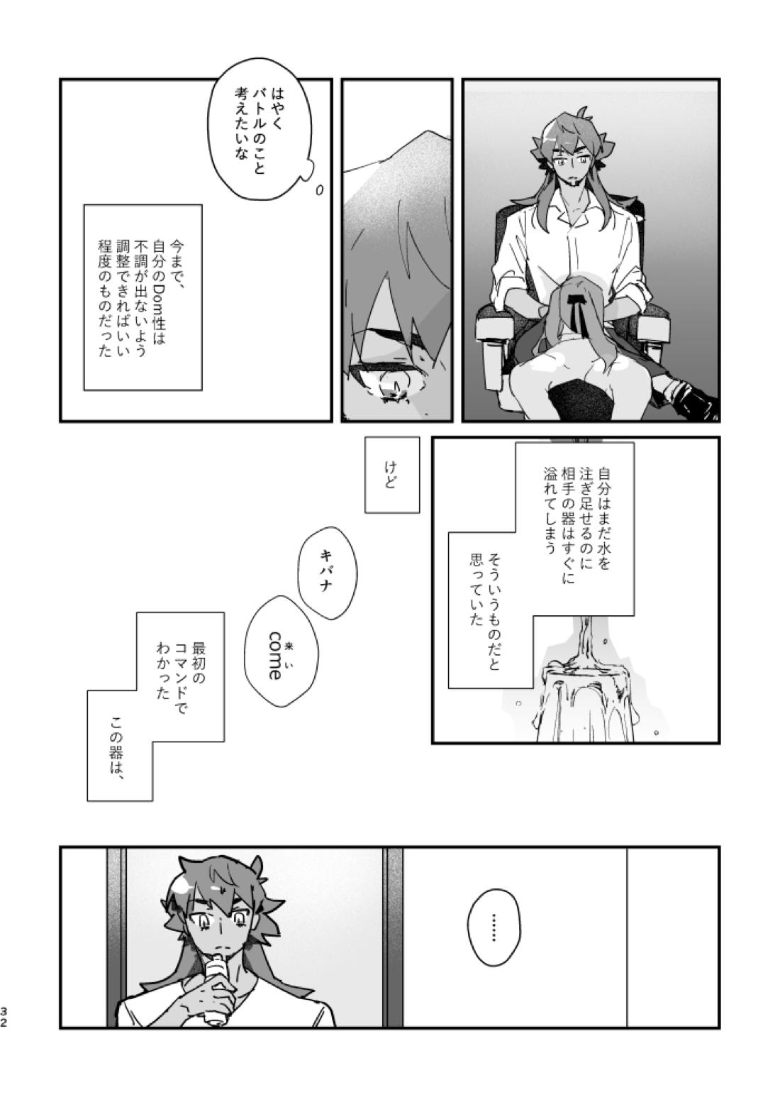 ぜんぶキミだけ！【ポケモン/キバダン】 page 33
