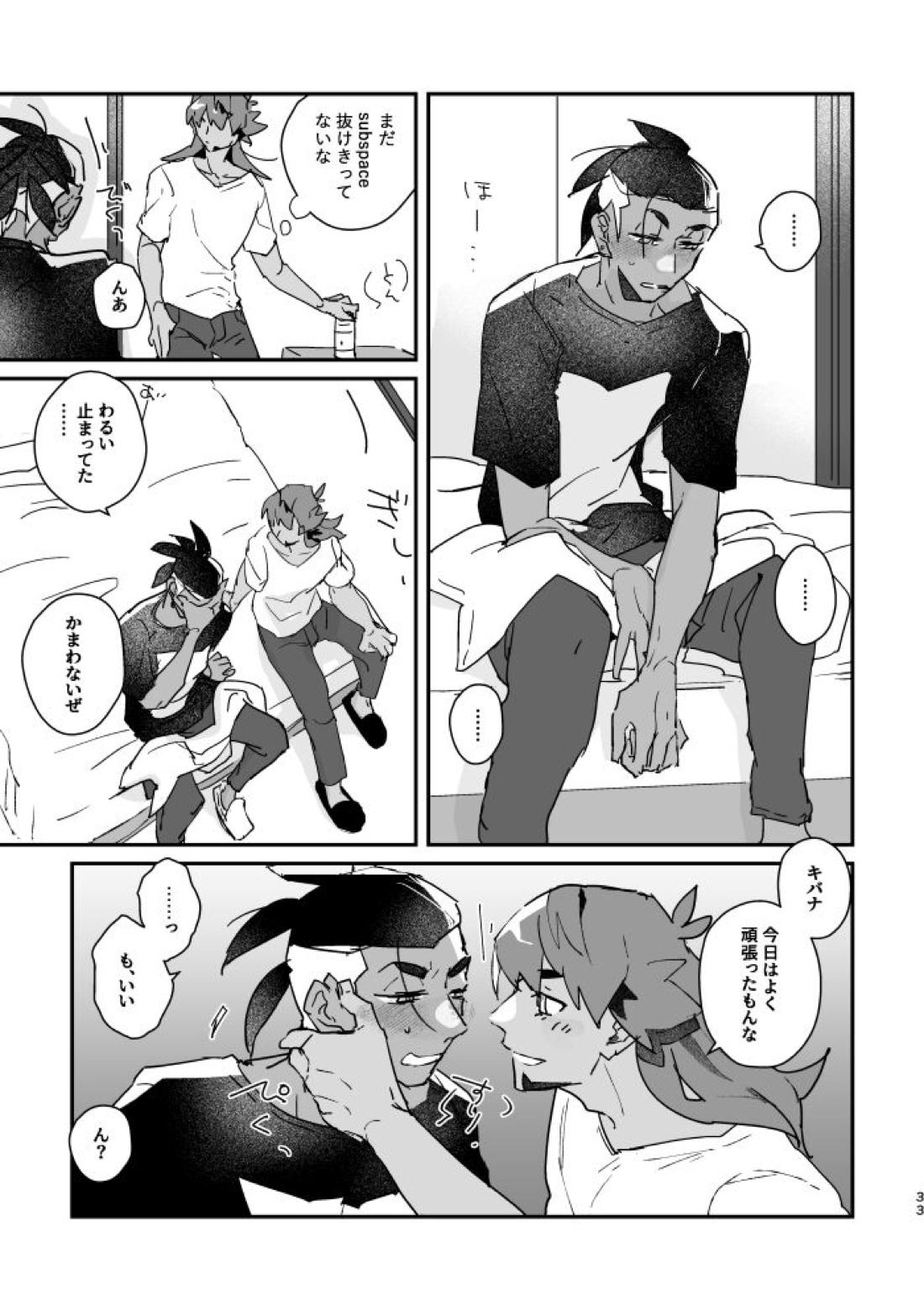 ぜんぶキミだけ！【ポケモン/キバダン】 page 34