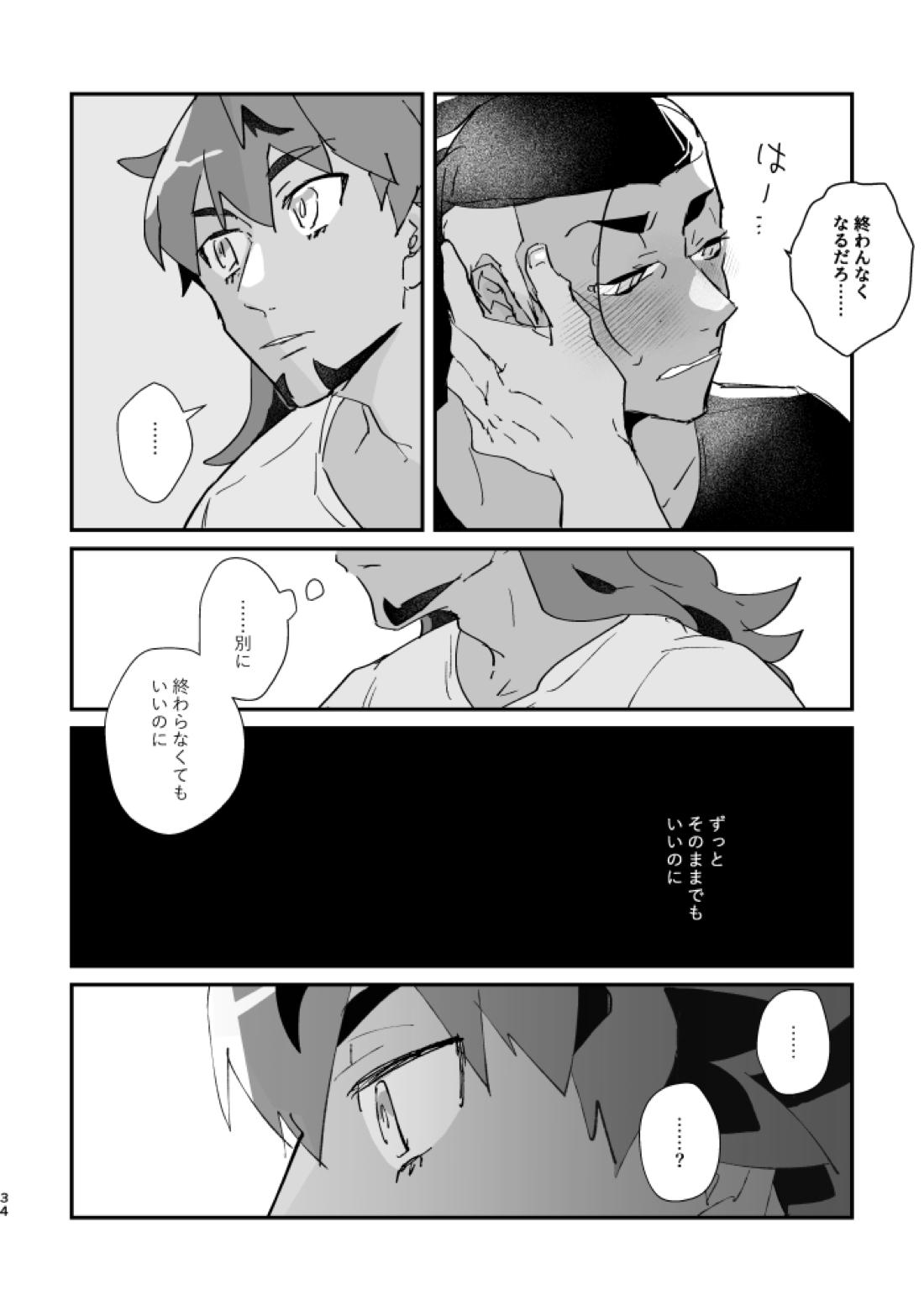 ぜんぶキミだけ！【ポケモン/キバダン】 page 35